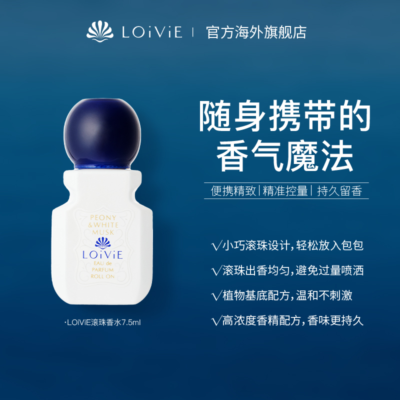 LOiViE韩国清爽滚珠香氛特调清新香味留香持久随身平价香水7.5ml