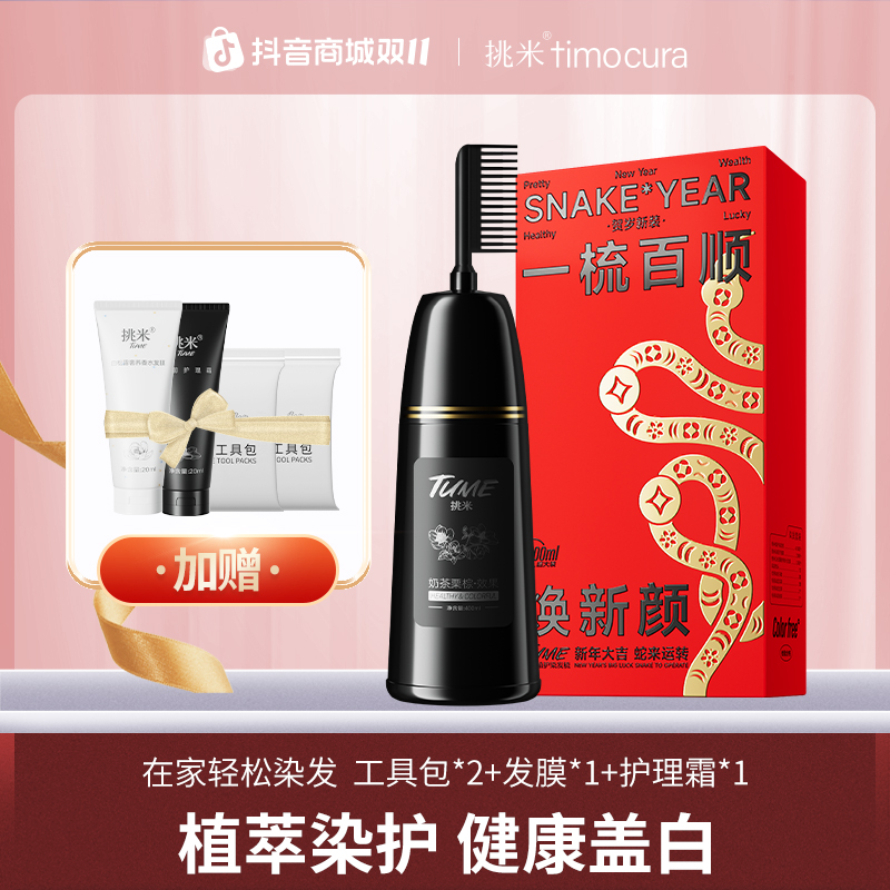 【达人力荐】挑米植护染发梳含何首乌植物染发膏推荐盖白持久大容量