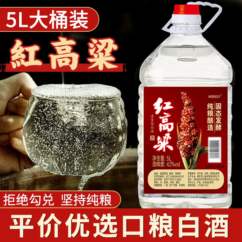 保墨佑轩红高粱白酒清香型白酒桶装纯粮52度60度68度5L68度5000ml