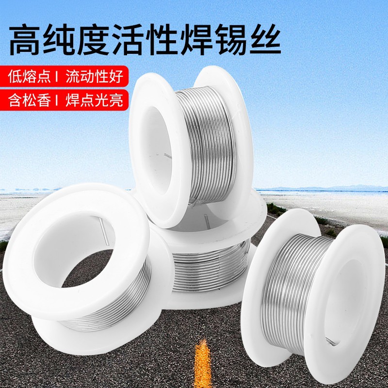 焊锡丝小卷焊锡线接锡丝打火机焊锡丝