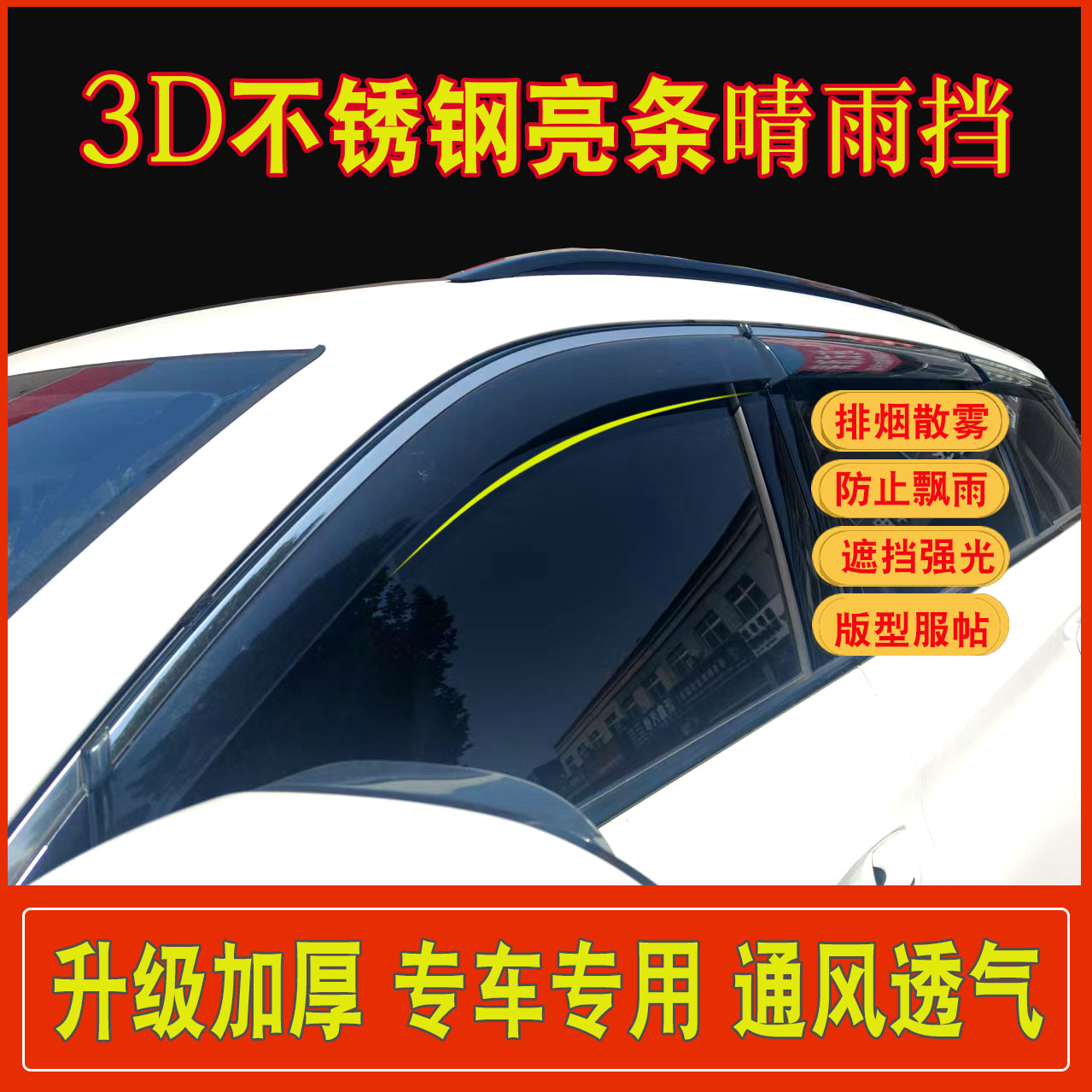 汽车车窗专用晴雨挡后视镜雨眉改装挡雨板遮雨板配件装饰汽车用品