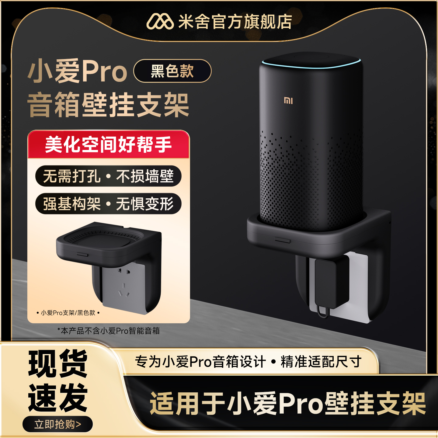 米舍适用小爱同学Pro音箱支架小米音响客厅壁挂底座免打孔配件