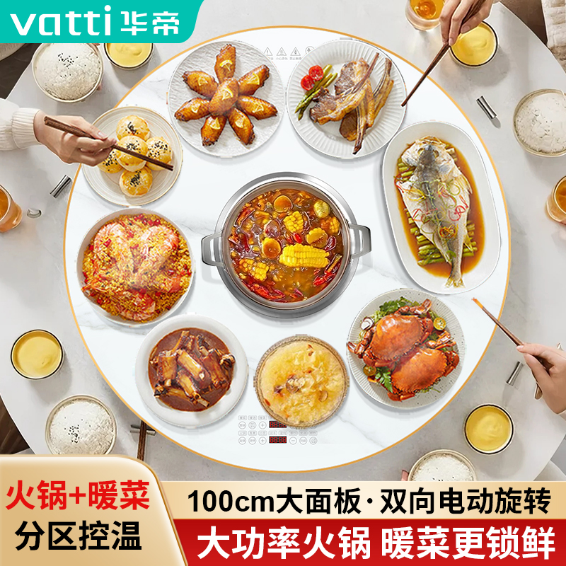 华帝新款火锅暖菜板饭菜保温板热菜家用圆桌电磁炉电动旋转多功能