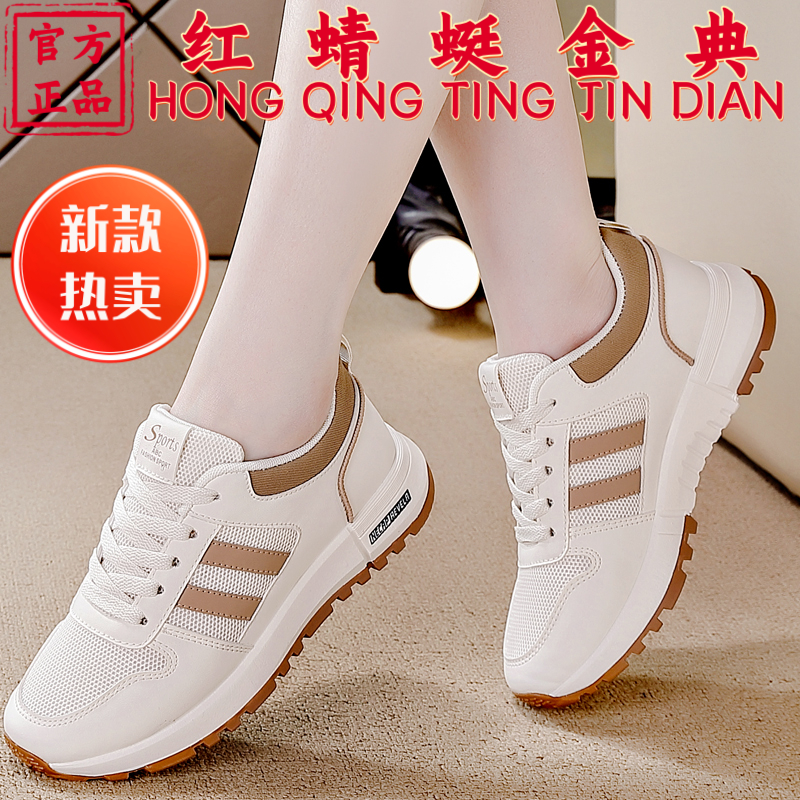 红蜻蜓金典女士网面透气新款轻便软底时尚百搭防滑耐磨运动休闲鞋