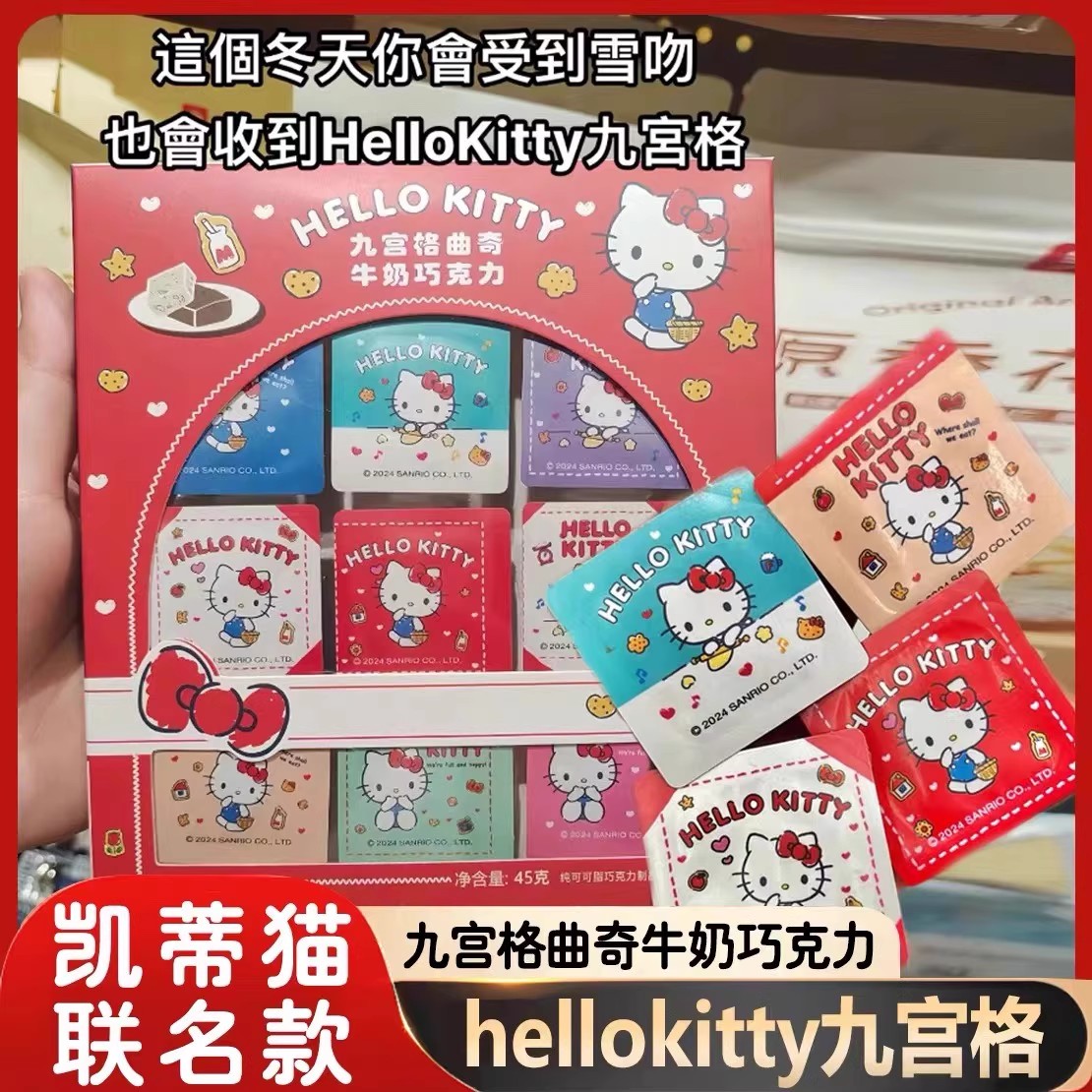 巧塔滋HelloKitty凯蒂猫九宫格牛奶夹心可可脂巧克力礼盒生日礼物