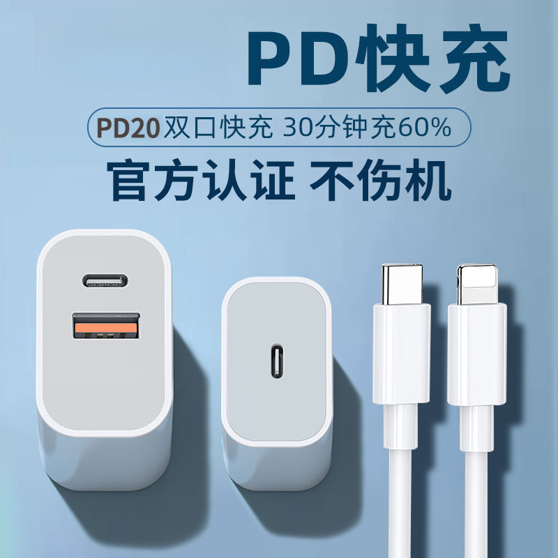 适用于苹果iphone14/13/12/11pro充电器头PD20闪充快充数据线双口