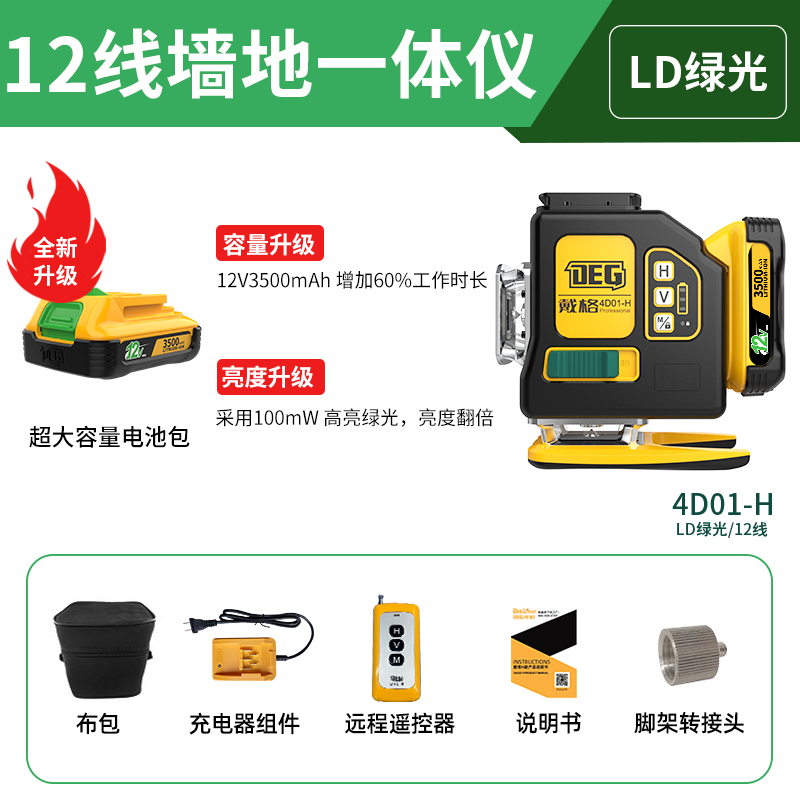 100mW高亮绿光12线耐用大电池包专业长续航墙地一体仪投线仪