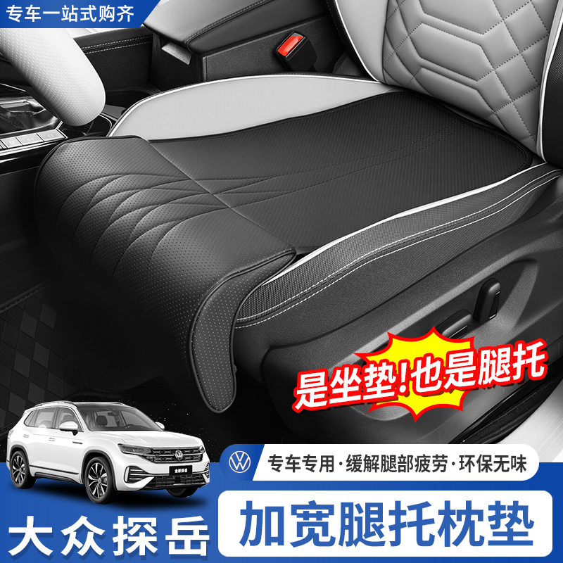 适用于20-26款探岳汽车坐垫腿托一体汽车座椅加长腿托舒适座椅垫