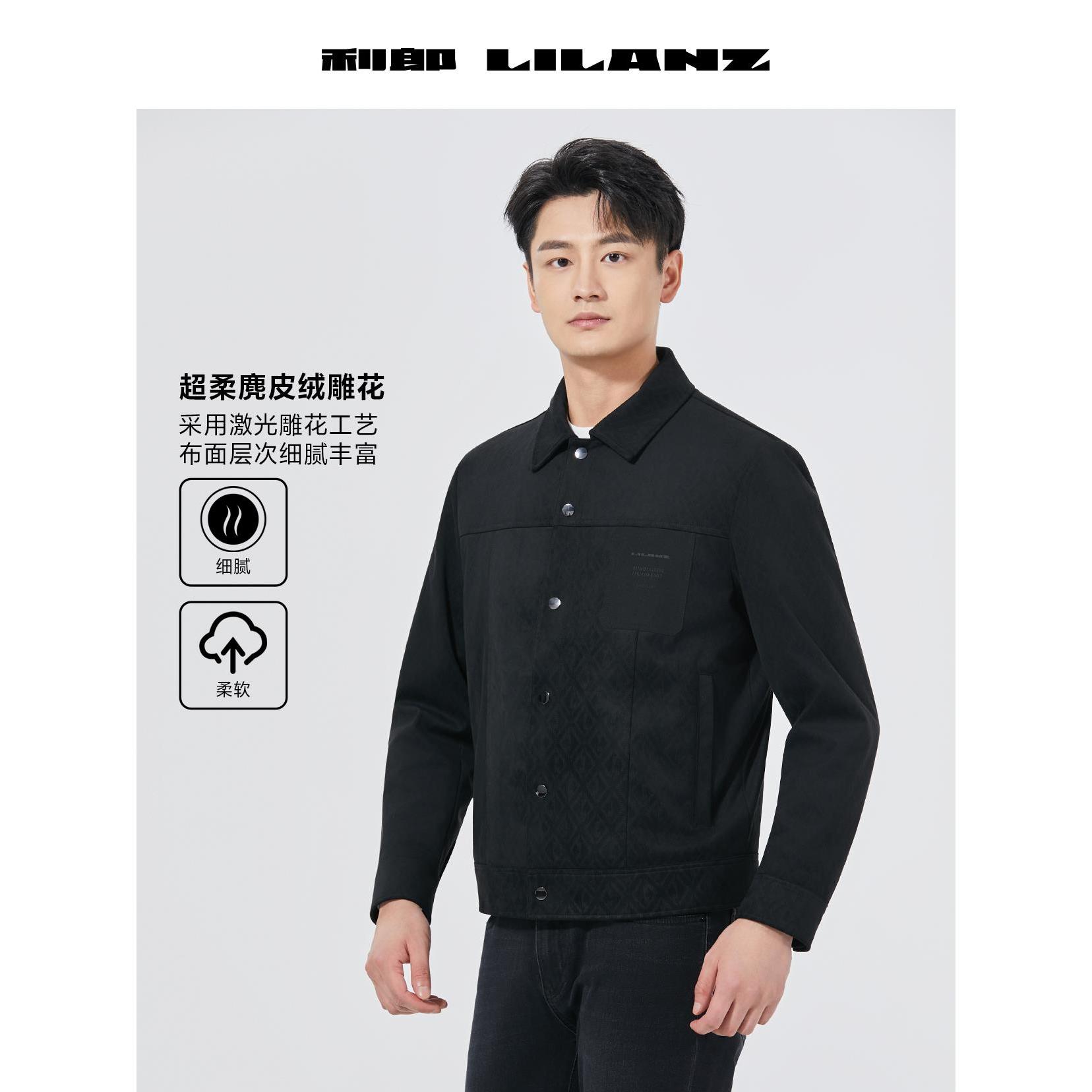 Lilanz/利郎茄克男士长袖休闲柔软翻领秋季麂皮绒时尚 (B5QJK021）