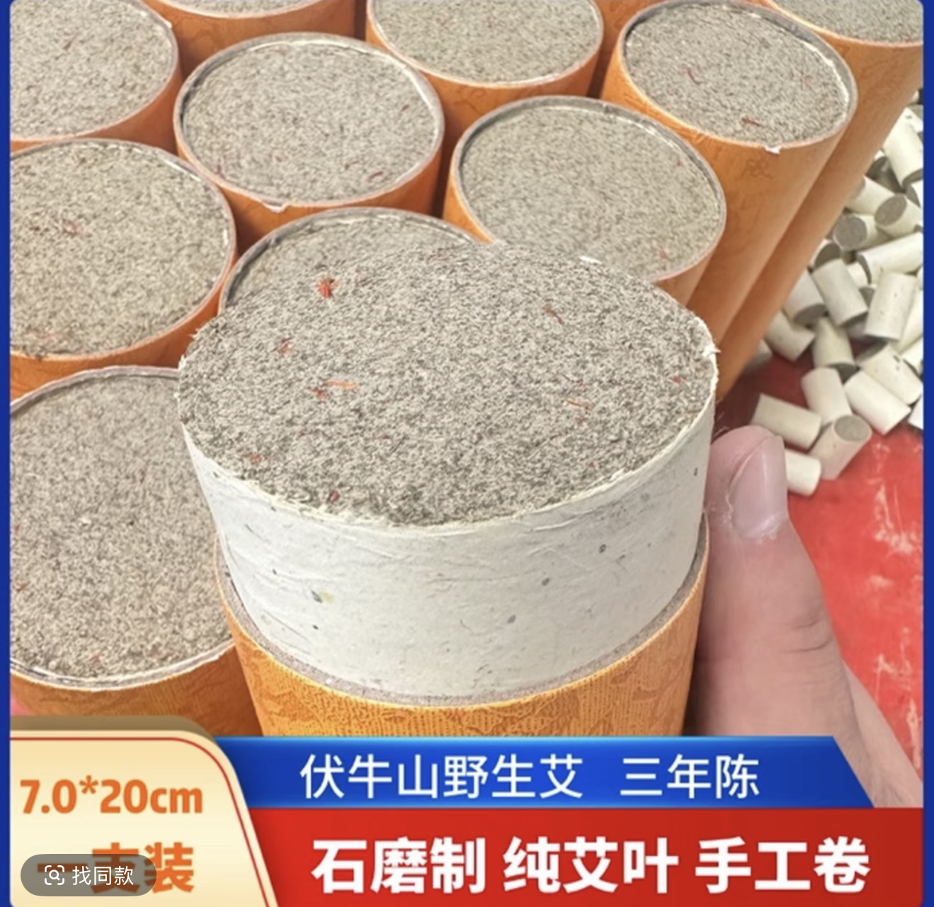 石磨手工7.0雷火大炮灸熏香艾条艾柱正宗三年陈艾绒条天然纤维