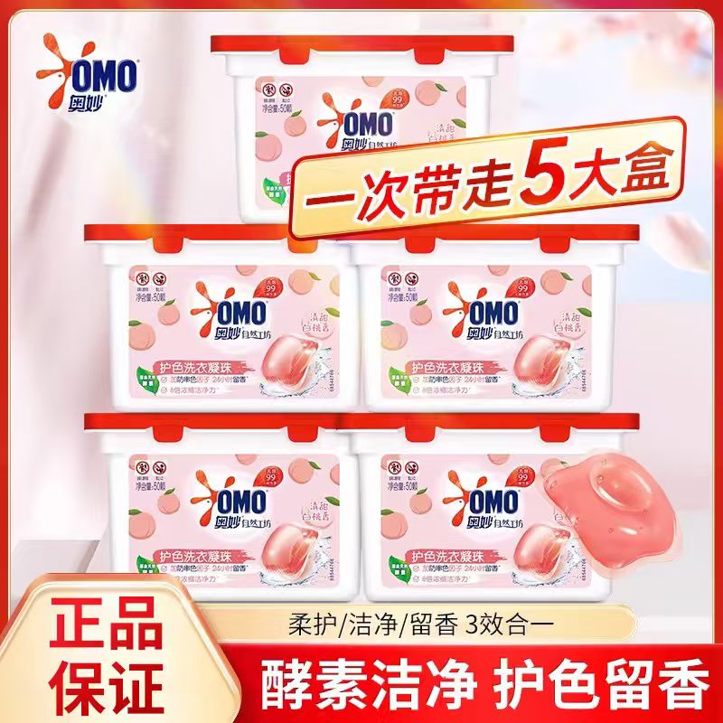 【250颗】奥妙洗衣凝香珠奥妙强效浓缩凝珠除菌洁净除螨官方正品