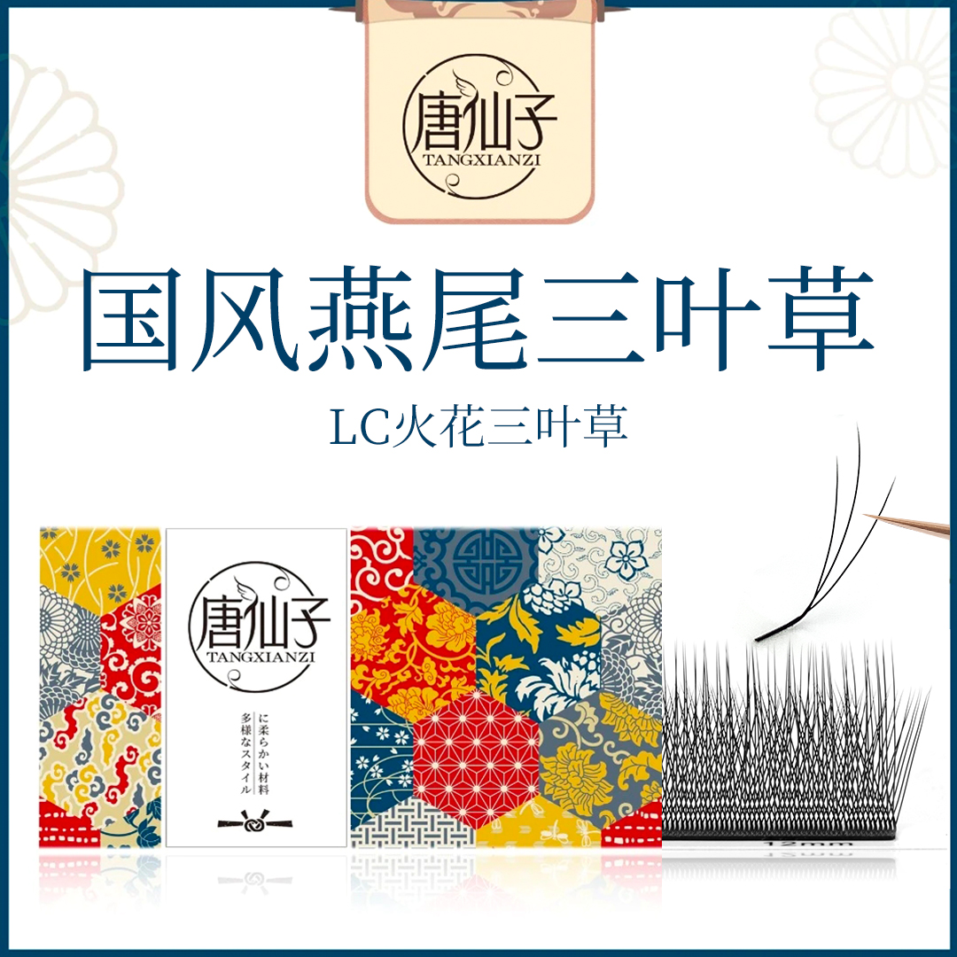 燕尾花L型睫毛单根加密美睫店专用嫁接睫毛LC海王火花三叶草睫毛