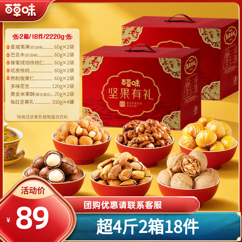 【2箱18件】百草味坚果礼盒1110g混合干果健康休闲零食大礼包送礼品