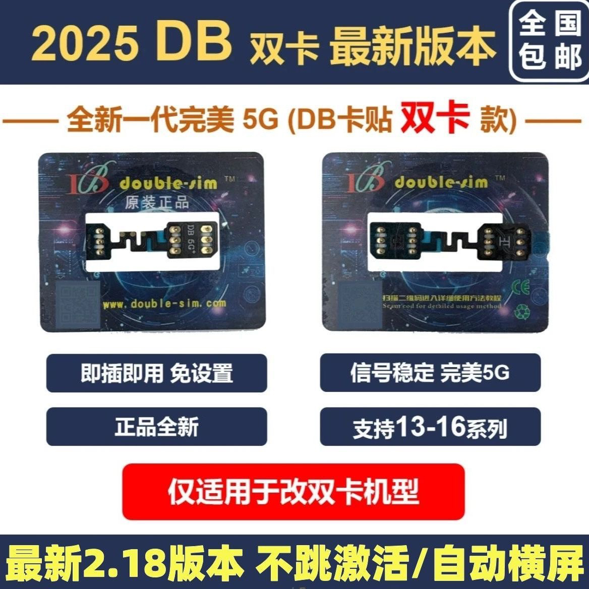 DB卡贴双卡全自动插卡即用苹果手机卡贴适用14 - 16全系列稳定5G