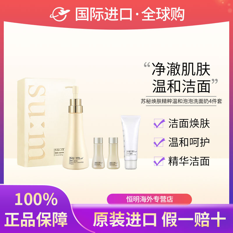 【保税现货】Su:m37°苏秘焕肤精粹洗面奶深层清洁焕肤孕妇可用