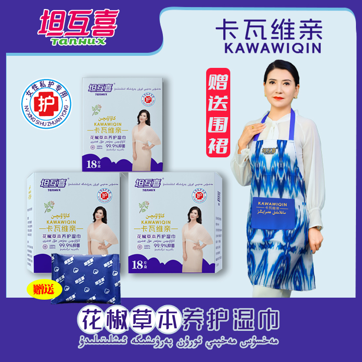 3盒花椒湿巾（HJS-002）+1片花椒贴 抑菌去异味 私密清洁