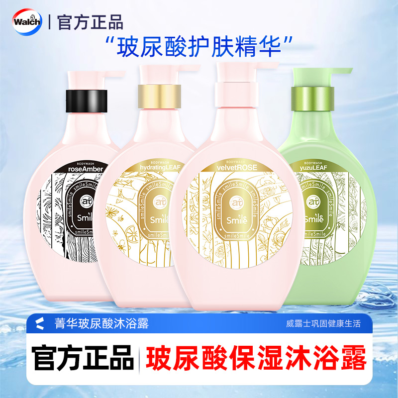 威露士菁华玻尿酸保湿沐浴露保湿水润肌肤深层洁净持久留香亮泽