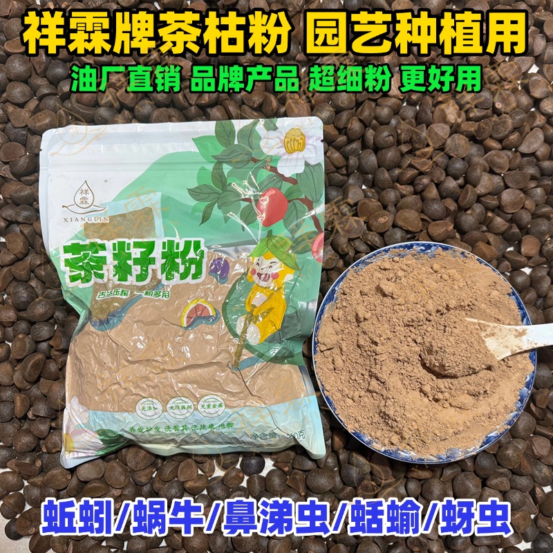 种菜养花专用天然茶枯粉环保型蜗牛小黑飞防治有机种植增肥营养土