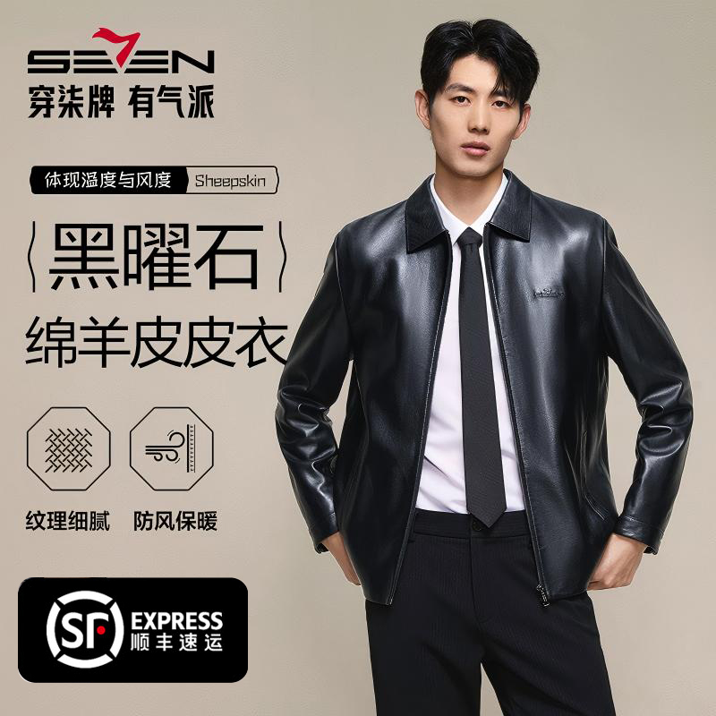 【绵羊皮】柒牌皮衣男士真皮休闲琥珀流光夹克外套潮流秋冬季百搭款