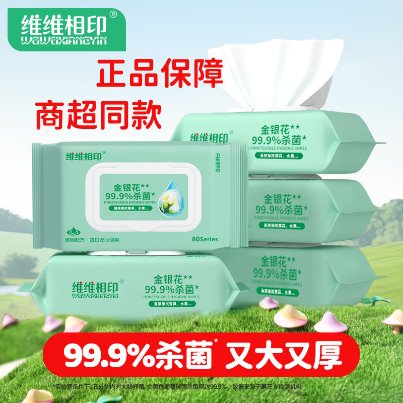 金银花湿巾免水洗湿巾纸家用卫生批发清洁大包湿巾带盖家庭装学生