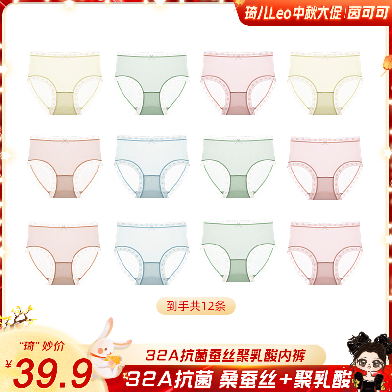 【琦儿专属】到手12条❕茵可可秋上新桑蚕丝无痕抗菌中腰女士内裤n