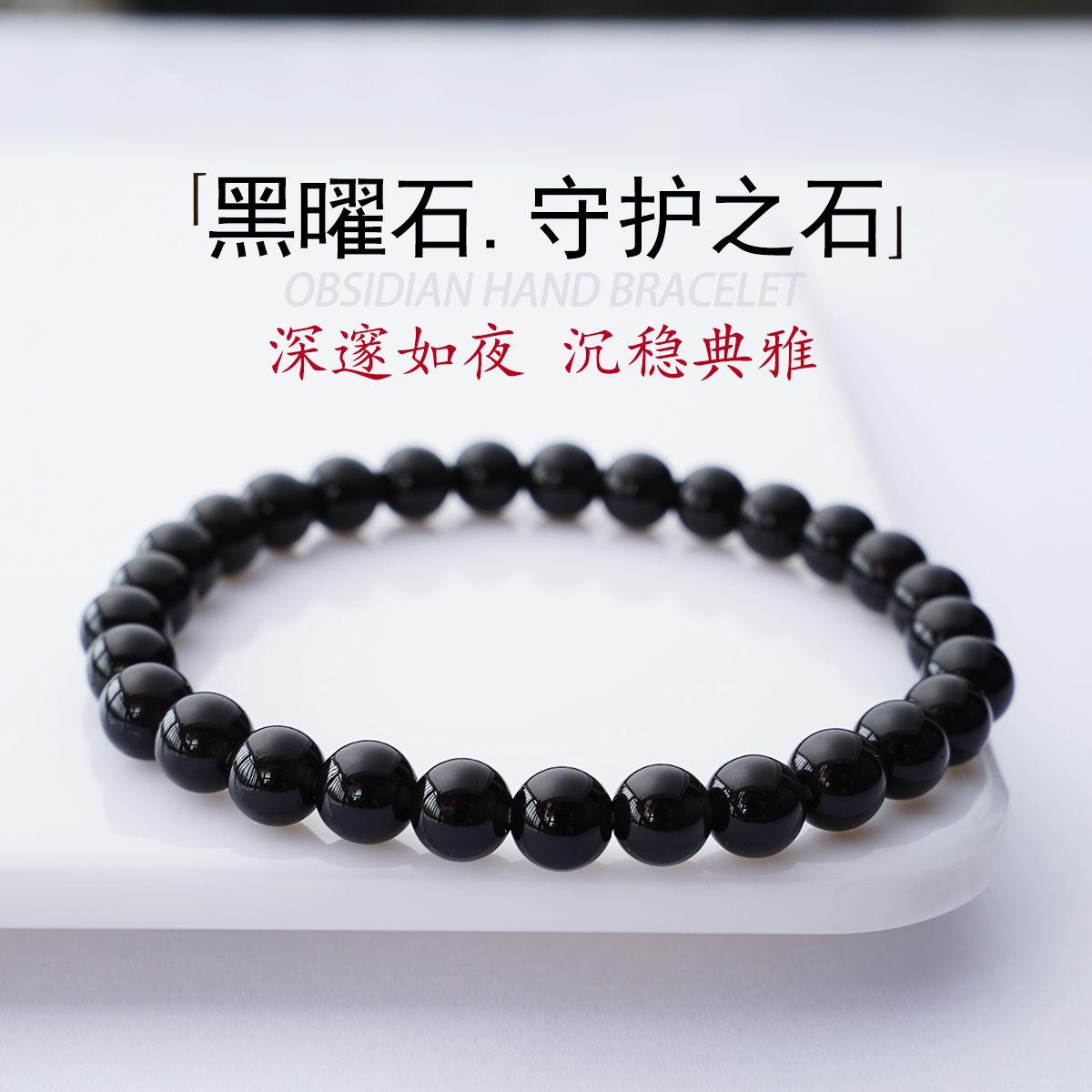 东海水晶天然全黑色黑曜石手链中式风精品串珠水晶手串特级黑曜石