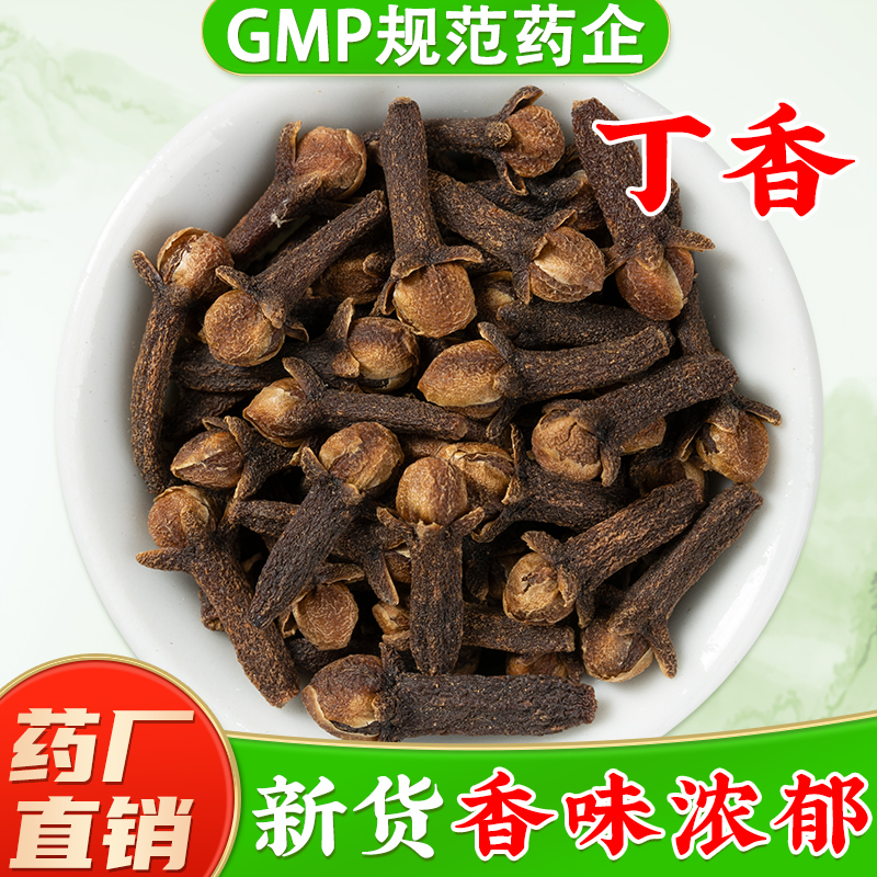 丁香中药材正品官方旗舰店公丁香中药材药用丁香食用同源丁香泡水