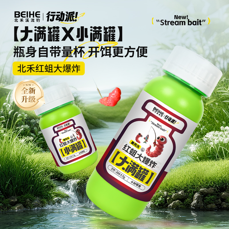 北禾溪流面筋饵红蛆大满罐/小满罐自带量杯升级大容量鲜腥十足