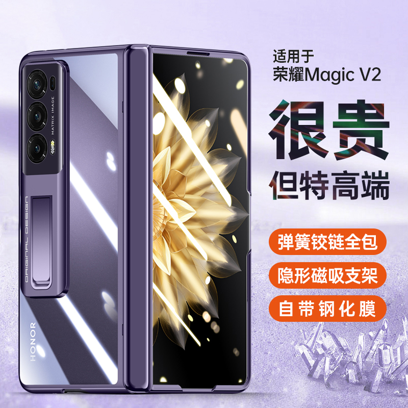 【V2透明壳】适用荣耀Magicv2透明手机壳vs2防窥膜超薄中轴全包防摔