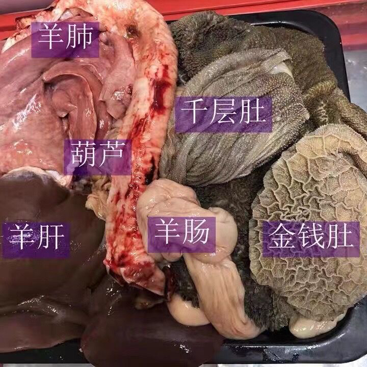 正宗鲁西沂蒙现宰山羊内脏整套6斤10斤装心肝肺肠肚带皮羊头整套