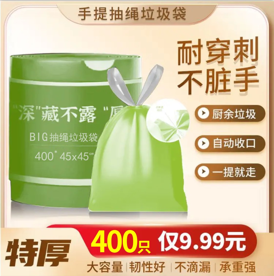 【新人400只/卷】绿巨无霸大卷家用艾草香氛抽绳垃圾袋不脏手加厚