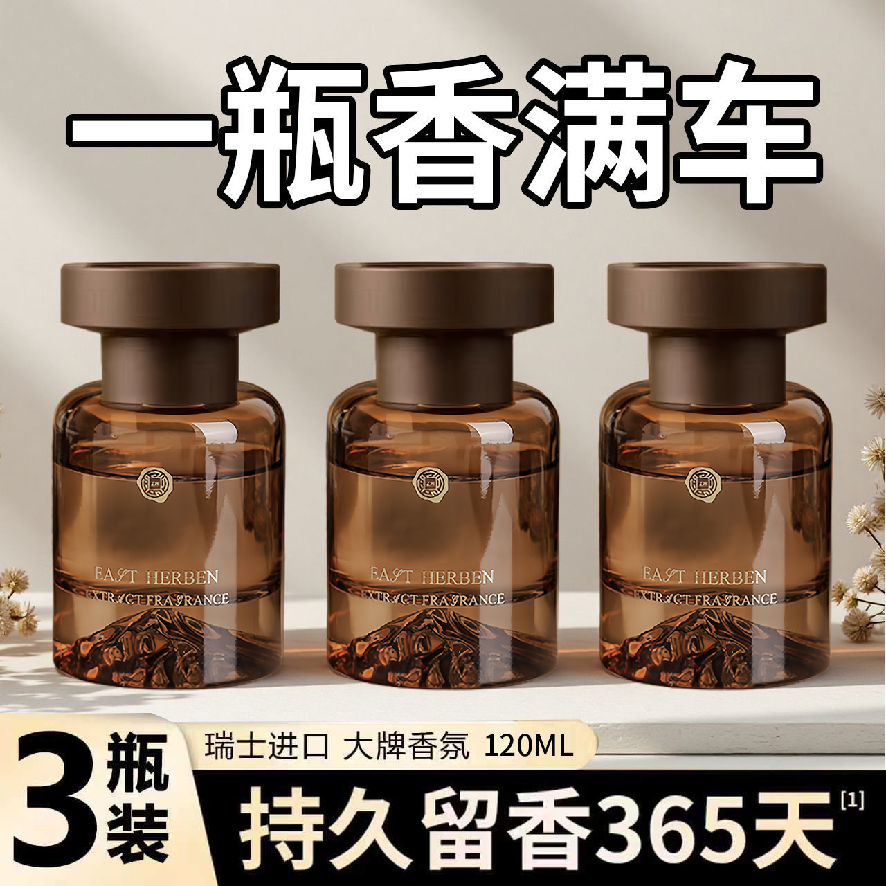 观山车载香薰高级感车内香水汽车专用2025升级新款持久留香神器