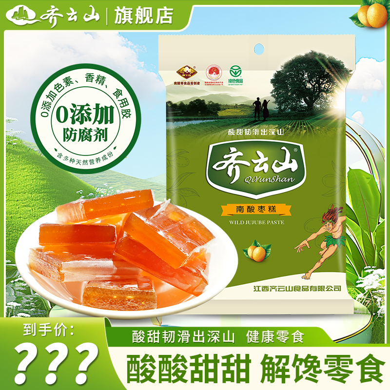 【超市同款】齐云山南酸枣糕酸酸甜甜营养孕妇健康休闲零食绿色装