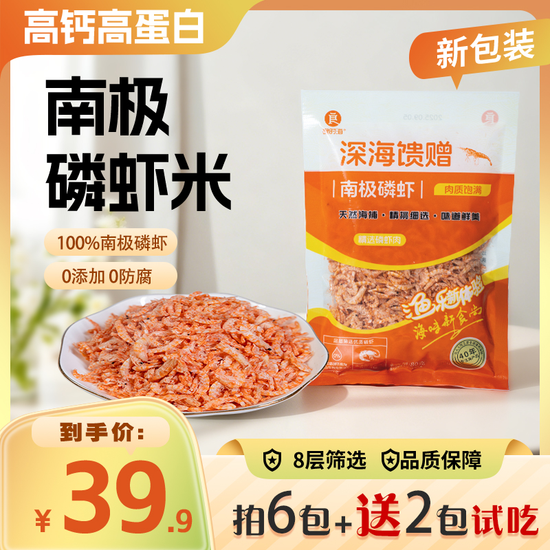 【南极磷虾米】虾仁去头去尾天然虾肉虾干淡晒无盐80克x8袋