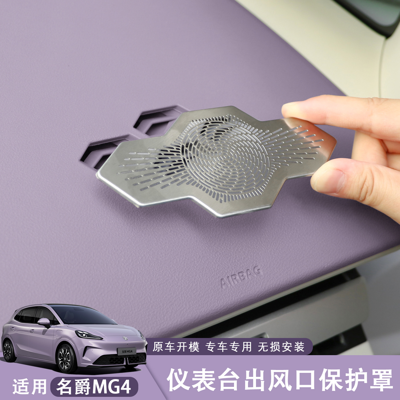 26款名爵MG4仪表台金属保护罩空调出风口盖车内装饰用品改装配件