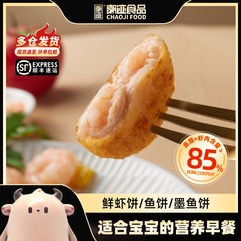 潮迹鲜虾饼鱼饼墨鱼饼海鲜饼150g包煎炸烹煮必备宝宝营养早餐辅食
