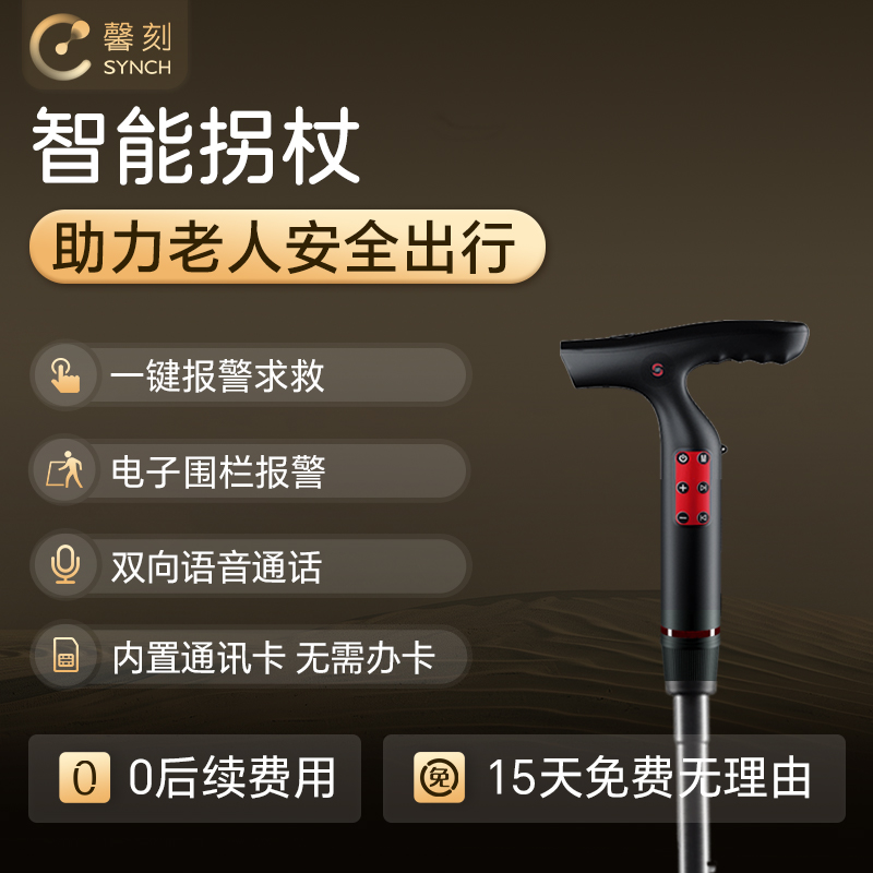 智能拐杖 远程监护老人安全出行 防滑照明语音通话 一键报警求救