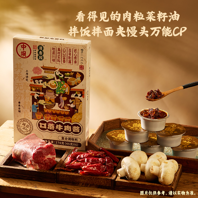 【中坝直播】中坝下饭酱 45g/盒 六盒装 三种口味 牛肉酱 薄盐酱