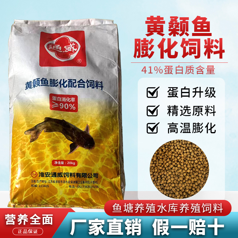 通威鱼饲料黄骨鱼观赏鱼饲料黄辣丁黄鸭叫昂刺鱼水库鱼塘养殖专用