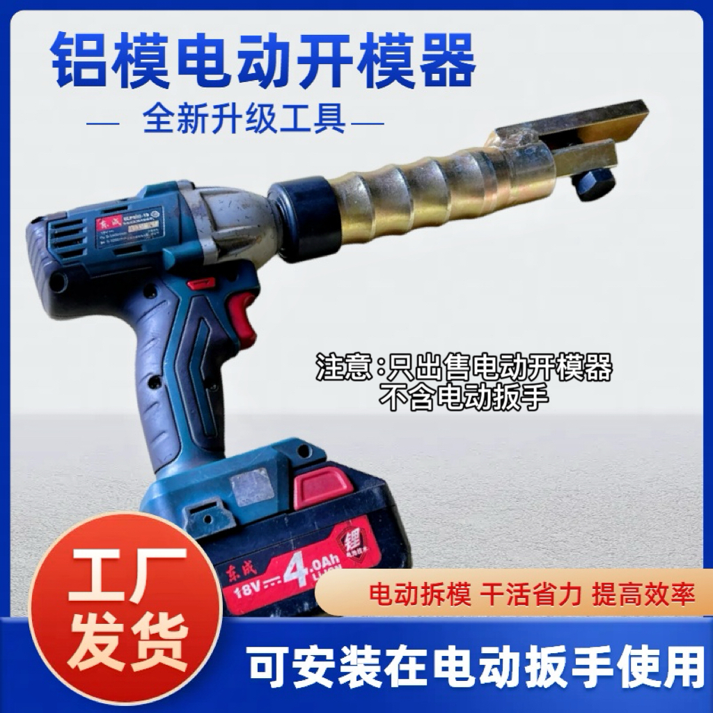 铝模电动开模器专用工具升级加强丝杆高效拆模省力铝膜电动拆模器