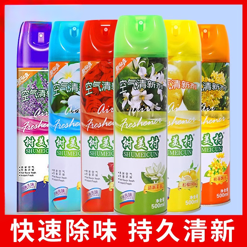 空气清新剂家用喷雾卧室内汽车用宾馆酒店卫生间除臭异味持久留香