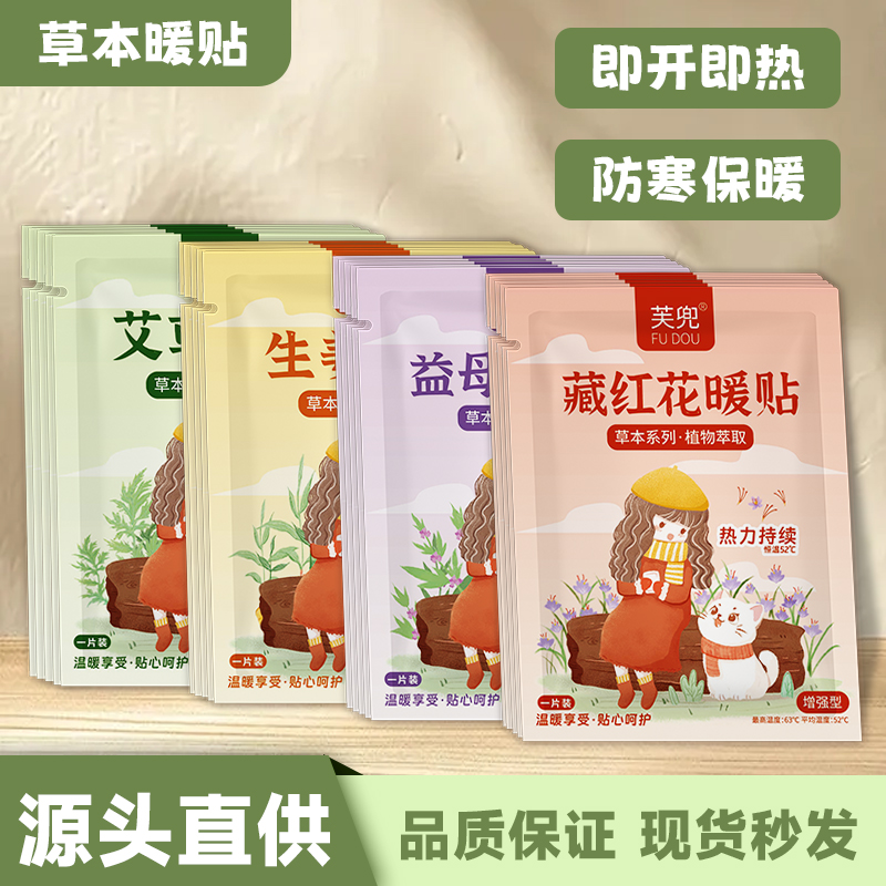 【到手40片】 秋冬防寒保暖生姜艾草益母草暖腹贴自发热保暖暖身贴