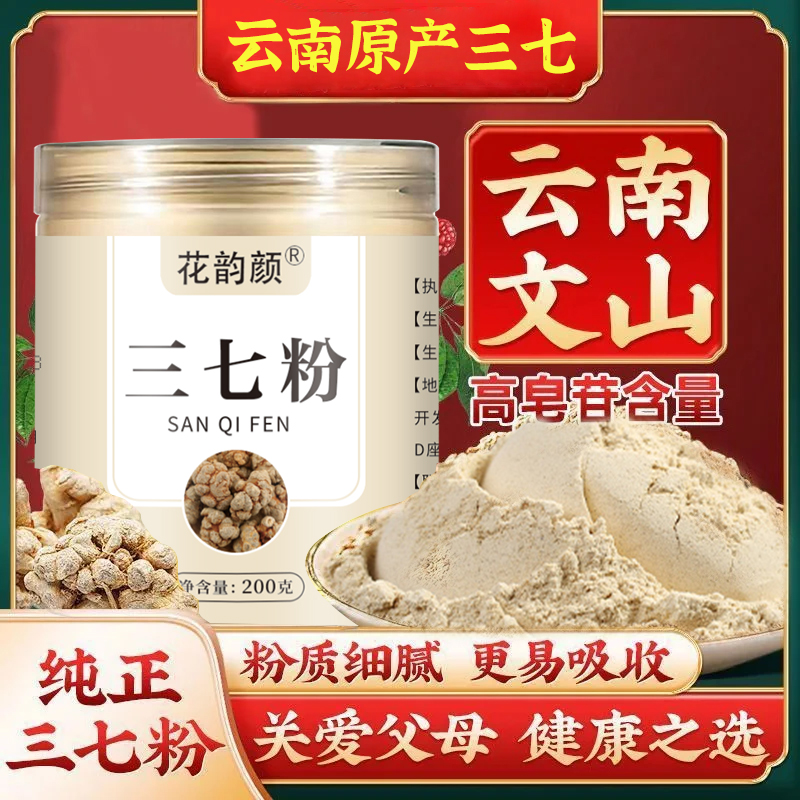正宗云南文山正品三七粉200g/罐