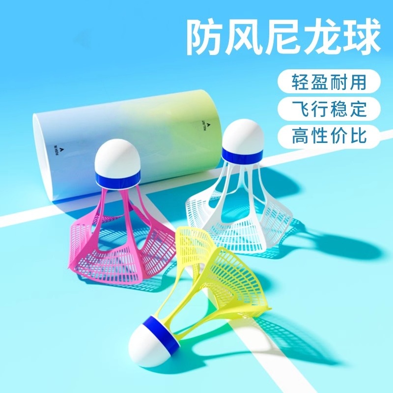 【粉丝福利】防风耐打高弹力尼龙羽毛球户外口粮球比赛专用打不烂