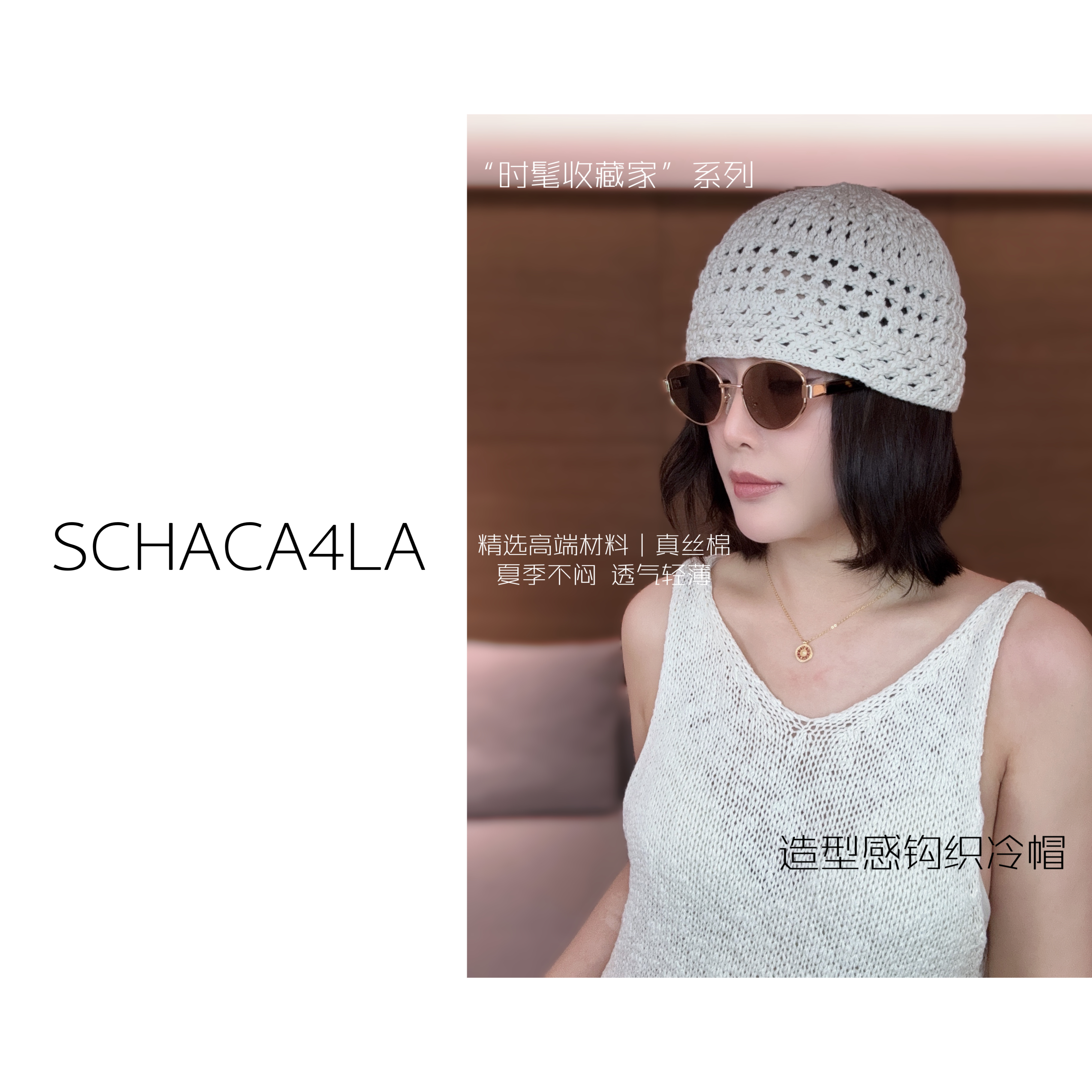 小雨帽社｜时髦精B入真丝棉立体花式钩编镂空时髦造型针织洞洞冷帽