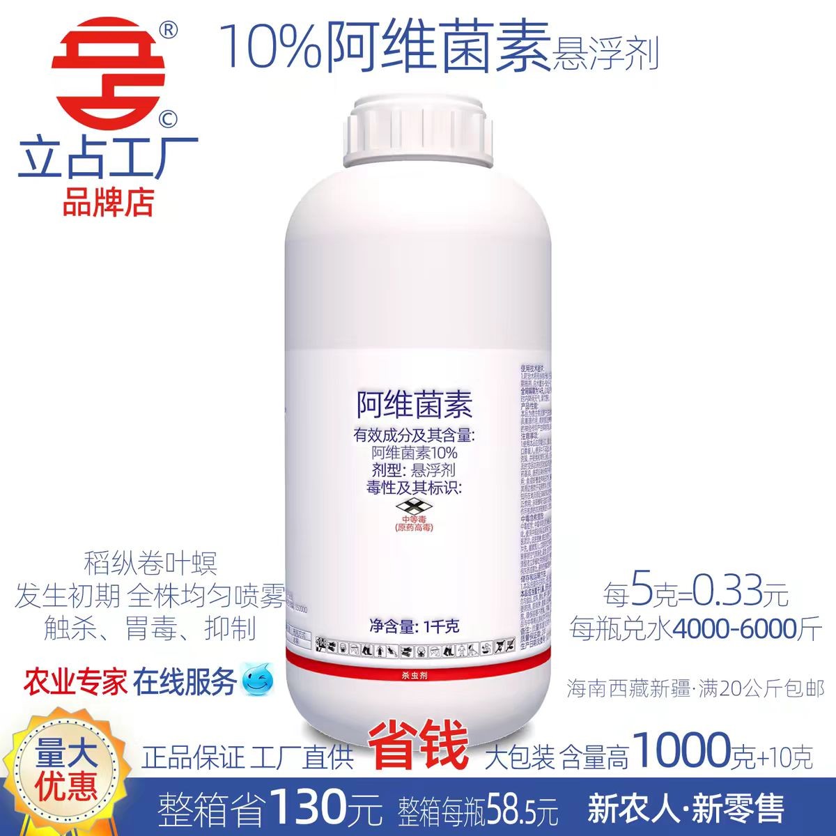 立占10%阿维菌素悬浮剂甘蓝小菜蛾农药杀虫剂