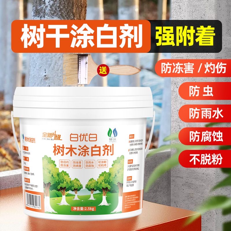 树木涂白剂防病害防虫害杀菌大树果树树干涂白剂绿化园林养护专用