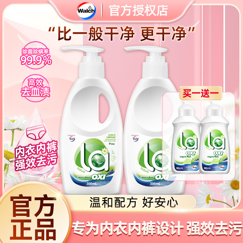 威露士La有氧洗内衣净内衣洗内裤专用清洗液手洗洗衣液官方正品