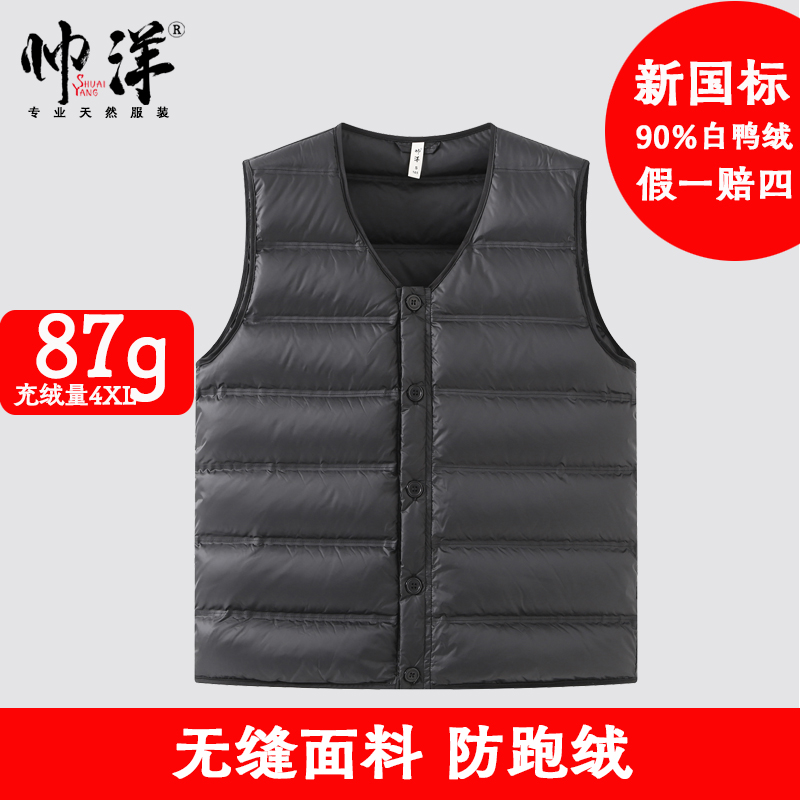 帅洋90%白鸭绒羽绒马甲男士内穿冬季防寒背心中老年坎肩保暖马夹