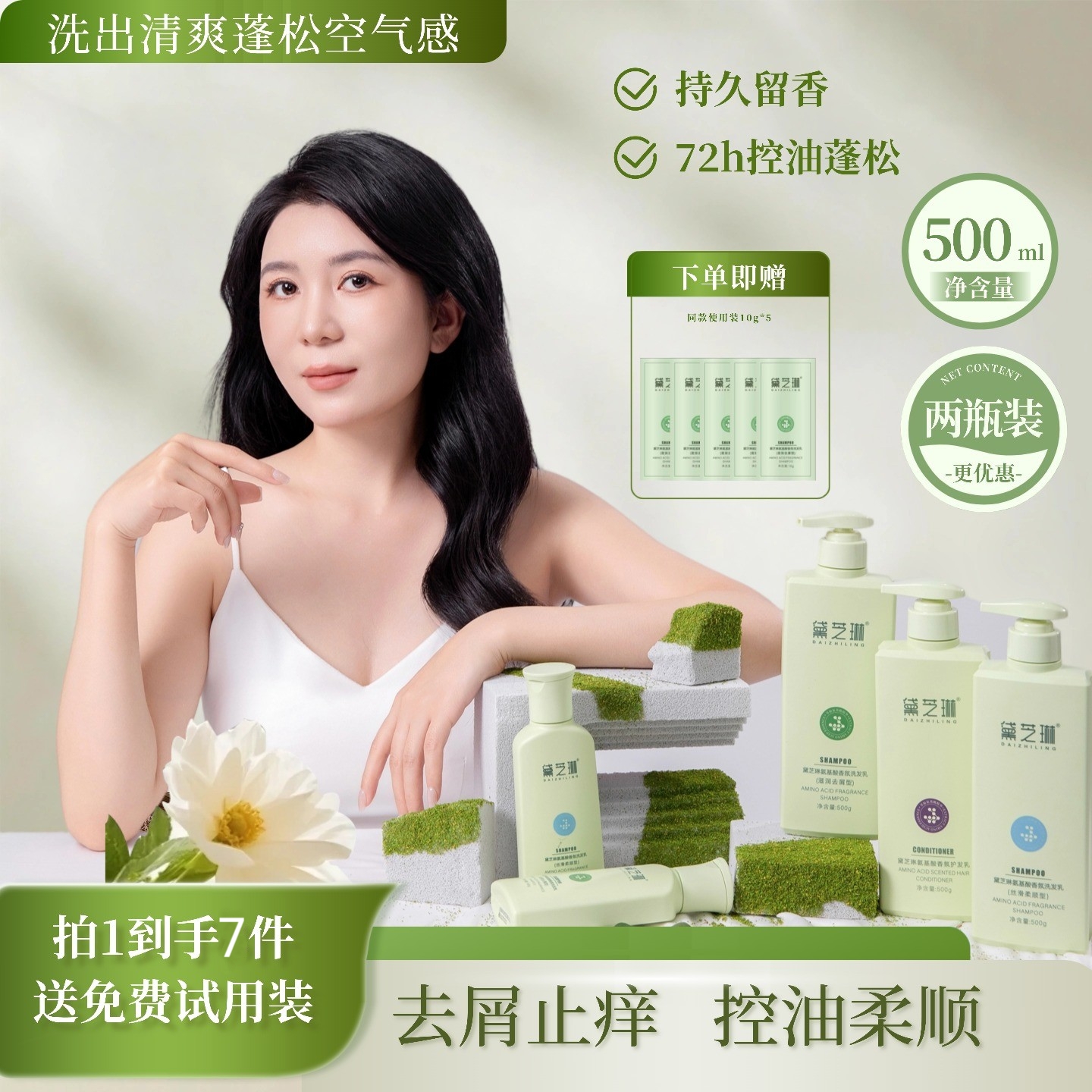 【达人专属】黛芝琳氨基酸香氛洗发乳